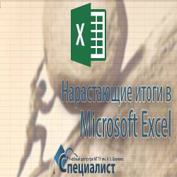    Excel (2016)