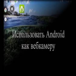  Android   (2016) WEBRip