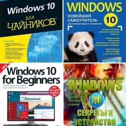 Windows 10 -  4  + 14  (2015-2016) PDF, FB2, MPEG-4