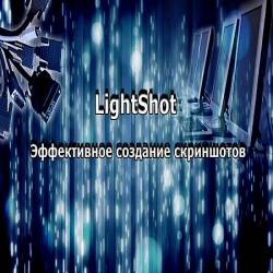 LightShot       ? (2016) WEBRip