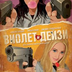    / Violet & Daisy (2011) BDRip - , , , 