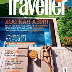 Conde Nast Traveller 8-9 (- 2016)