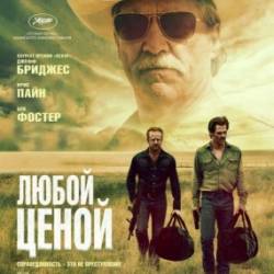   / Hell or High Water (2O16) WEB-DLRip / WEB-DL ( ,  )