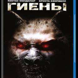  / Hyenas (2011) HDRip |  ( ,  )