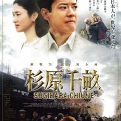    / Sugihara Chiune (2015) HDRip / BDRip ( , ,  )