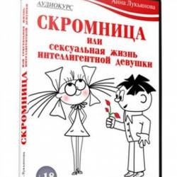 анна лукьянова скачать