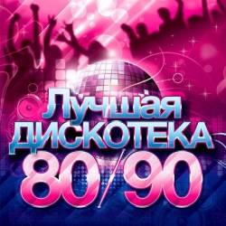   80-90 (2017) MP3