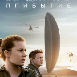  / Arrival (2016) DVDScr/1400Mb/700Mb/ 