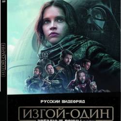 -:  .  / Rogue One: A Star Wars Story (2016) HDRip/2100Mb/1400Mb/700Mb/BDRip 720p/BDRip 1080p/ +  