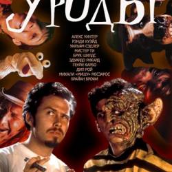  / Freaked (1993) HDRip