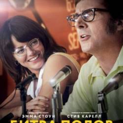   / Battle of the Sexes (2017) WEB-DLRip