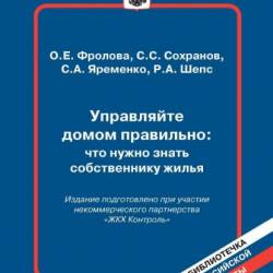 Управляйте домом правильно: что нужно знать собственнику жилья