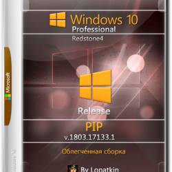 Windows 10 Professional x64 RS4 Release 1803.17133.1 PIP (RUS/2018)