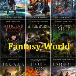  - Fantasy-World. 13  (2017-2018)