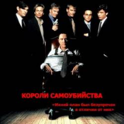   / Suicide Kings (1997) DVDRip
