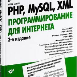 PHP, MySQL, XML.    + CD