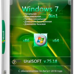 Windows 7 x86/x64 9in1 v.75.18 (RUS/2018)