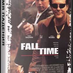   / Fall Time (1995) WEB-DL