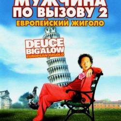    2:   / Deuce Bigalow: European Gigolo (2005) DVDRip