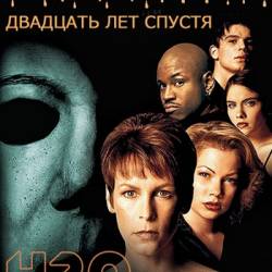  7 : 20   / Halloween H20: 20 Years Later (1998) BDRip-AVC