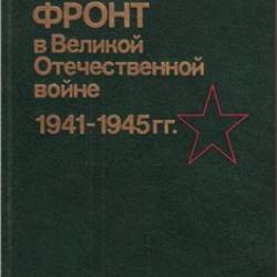       1941-1945 