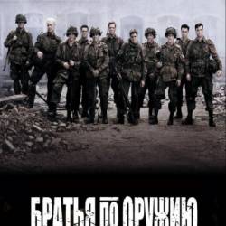    / Band of Brothers [01-10  10] (2001) HDTVRip