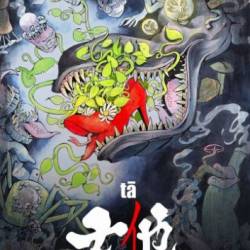 Он А / Nu ta (2018) WEB-DLRip