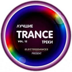  Trance  Ver.12 (2020)