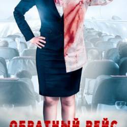 Dead Heading /   (2019) WEB-DL