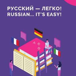  - ! Russian... Its easy! / . .  (2021) PDF