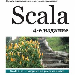 Scala.  . 4- 