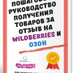 Wildberries/ozon       