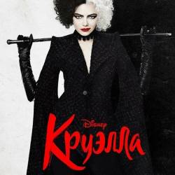  / Cruella (2021) HDRip