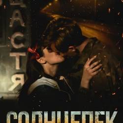 ��������� (2021) WEBRip