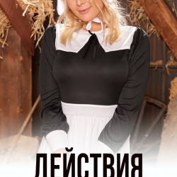 Действия на грани закона / Barely Legal Amish Girls  2017, США, Эротика
