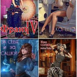 Иван Солин. Сборник произведений. 8 книг (2020-2021)