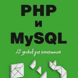 PHP  MySQL. 25   