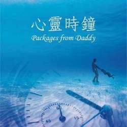    / Xinling shizhong / Packages from Daddy (2016) WEB-DLRip