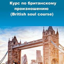     (British soul course)  -         ,  9      .   ,      !