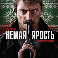   / Silent Night (2023) WEB-DLRip / WEB-DL 1080p