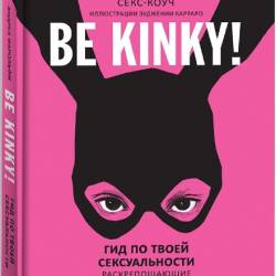 Be kinky!    .  