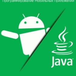 Java + Android -    () -       Java,       Android!