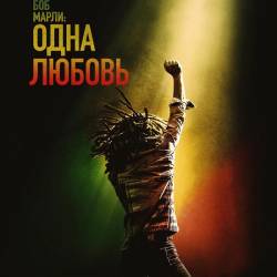  :   / Bob Marley: One Love (2024) WEB-DL 1080p