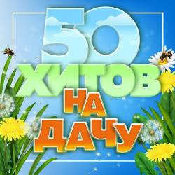 50    (2024) FLAC - Chanson, Pop, Russian Pop