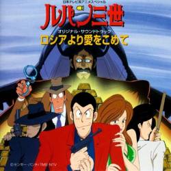 Yuji Ohno & You & Explosion Band - Lupin The Third From Siberia With Love (OST) (1992)