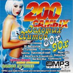 200 ����� ������� ����� 80�-90� (2009) MP3