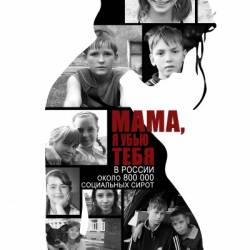 ,    / Mama, I'm Gonna Kill You (2013) SATRip