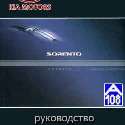 KIA SORENTO    (2004, PDF)