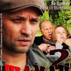 -2 (2014) SATRip -  15-16