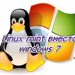 Linux mint  windows 7 (2014)